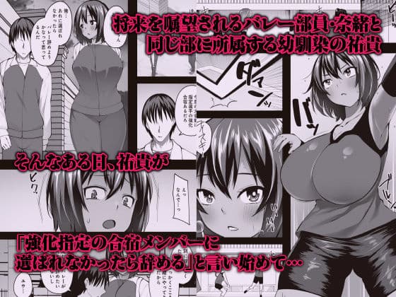 デカ乳むっちりバレー部女子が顧問の中年チ◯ポにマ◯コ堕ちさせられるまで   〜幼馴染のために何でもするなんて言ったから〜 サンプル 1
