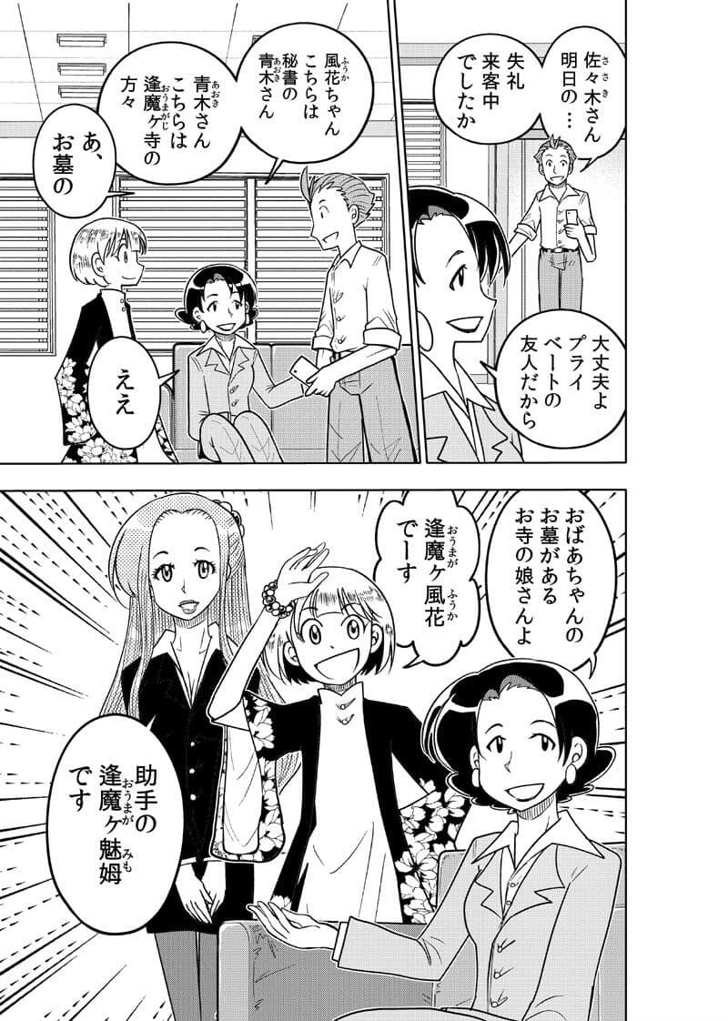 逢魔ヶ屋3 「ハカアラシ」 サンプル 5