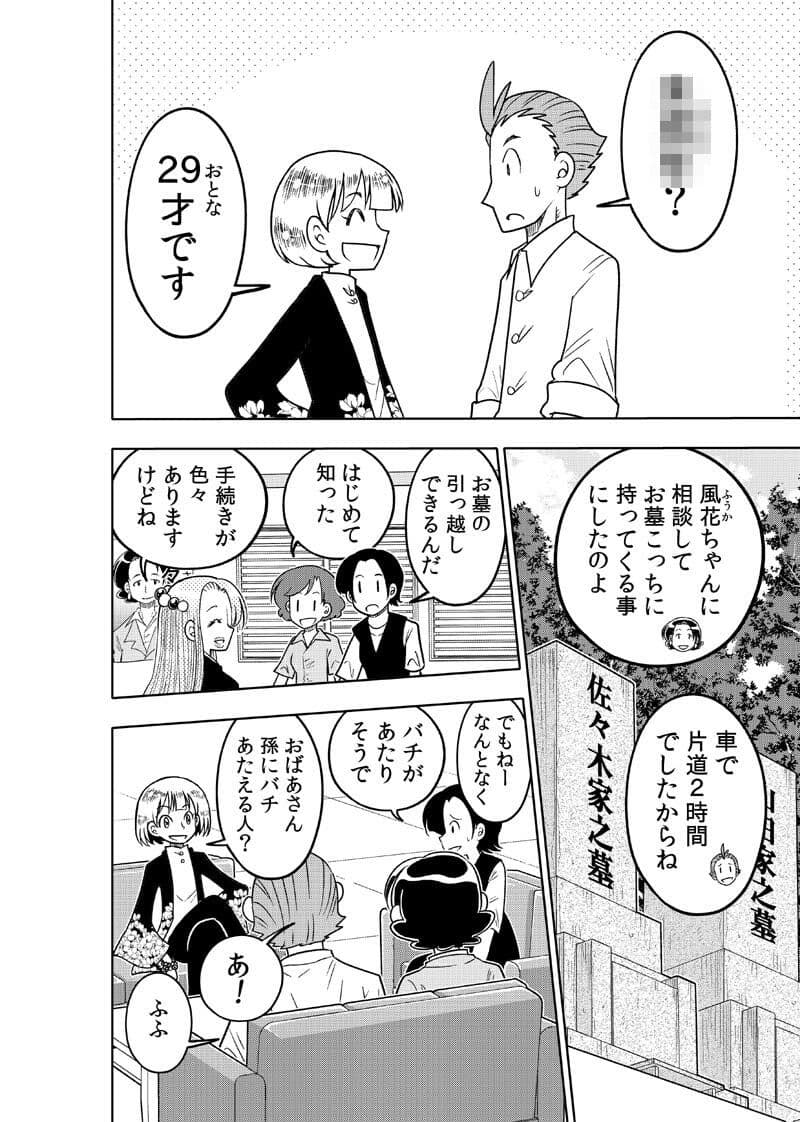 逢魔ヶ屋3 「ハカアラシ」 サンプル 6