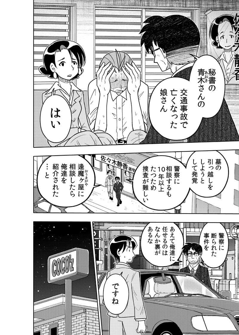 逢魔ヶ屋3 「ハカアラシ」 サンプル 8