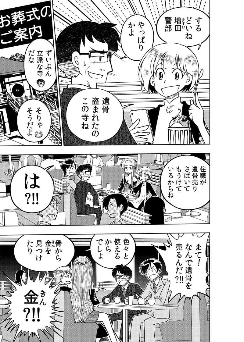 逢魔ヶ屋3 「ハカアラシ」 サンプル 9