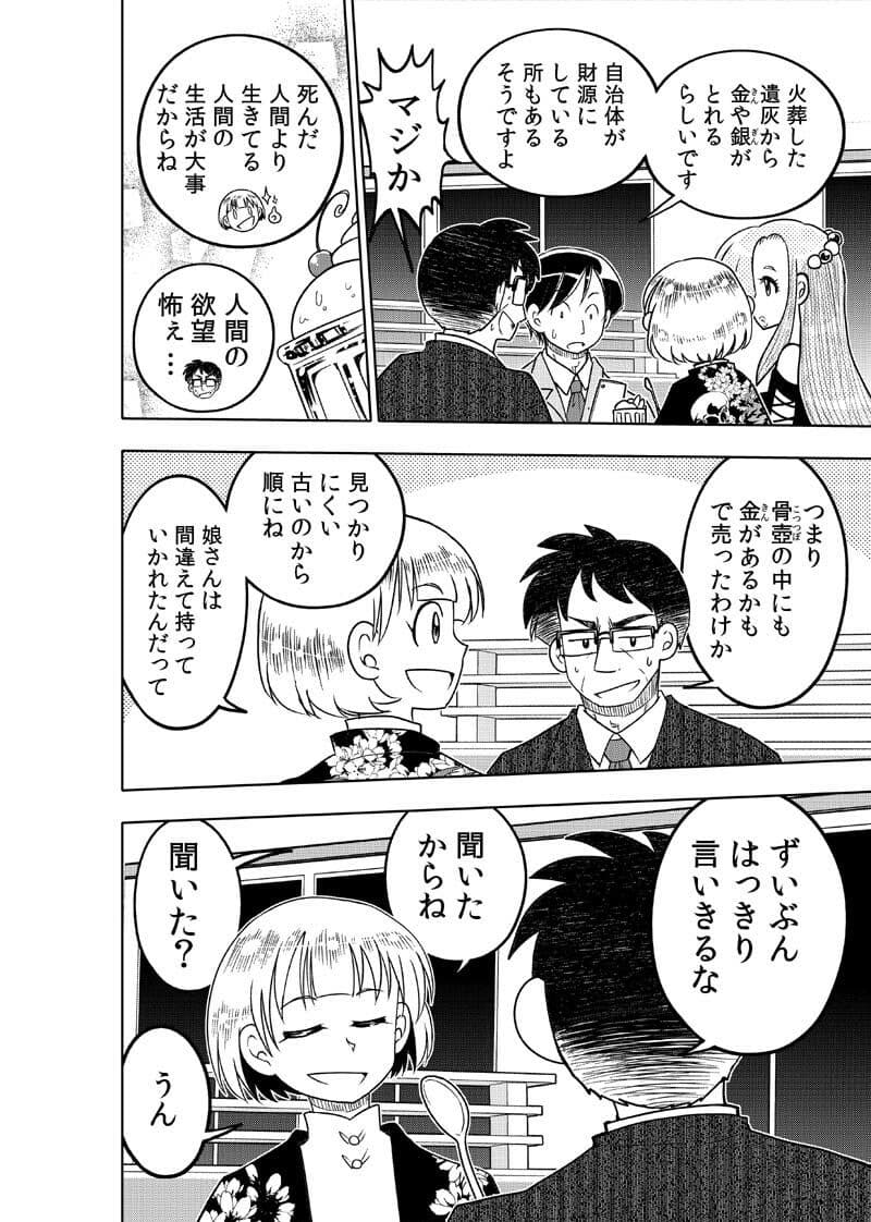 逢魔ヶ屋3 「ハカアラシ」 サンプル 10