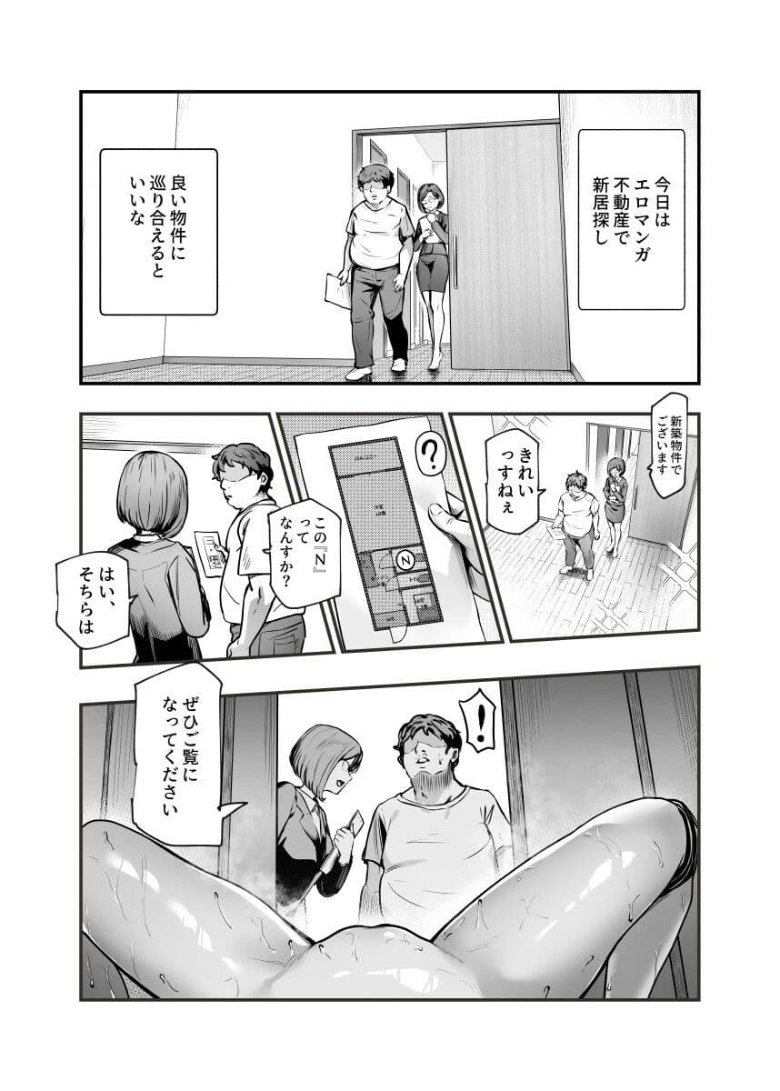 エロマンガ不動産へようこそ♪EX 女の子付物件内見できます！！ サンプル 1