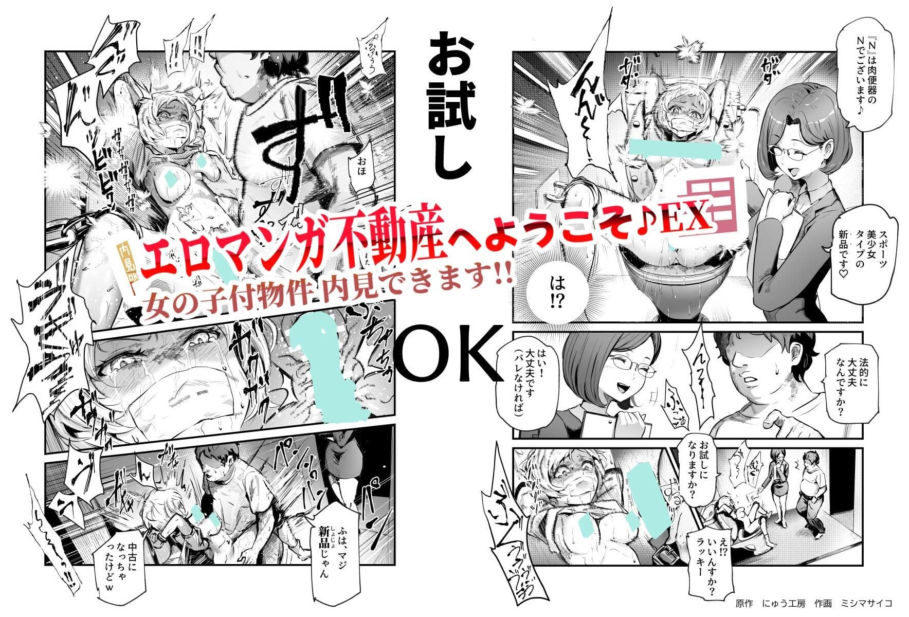 エロマンガ不動産へようこそ♪EX 女の子付物件内見できます！！ サンプル 2