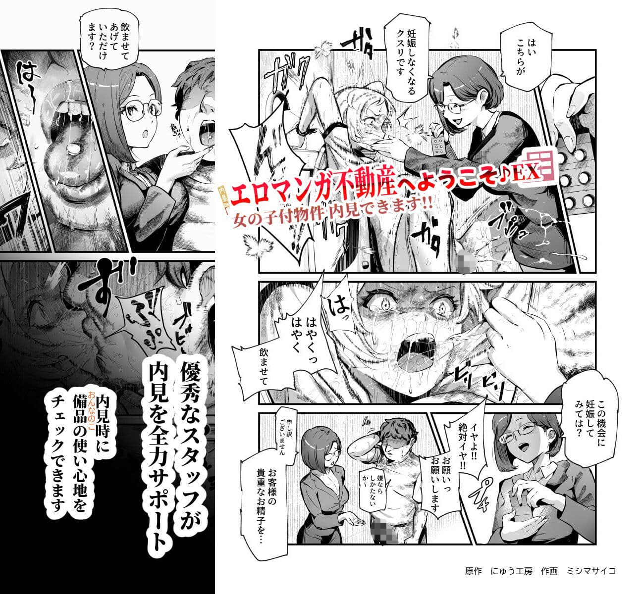エロマンガ不動産へようこそ♪EX 女の子付物件内見できます！！ サンプル 3