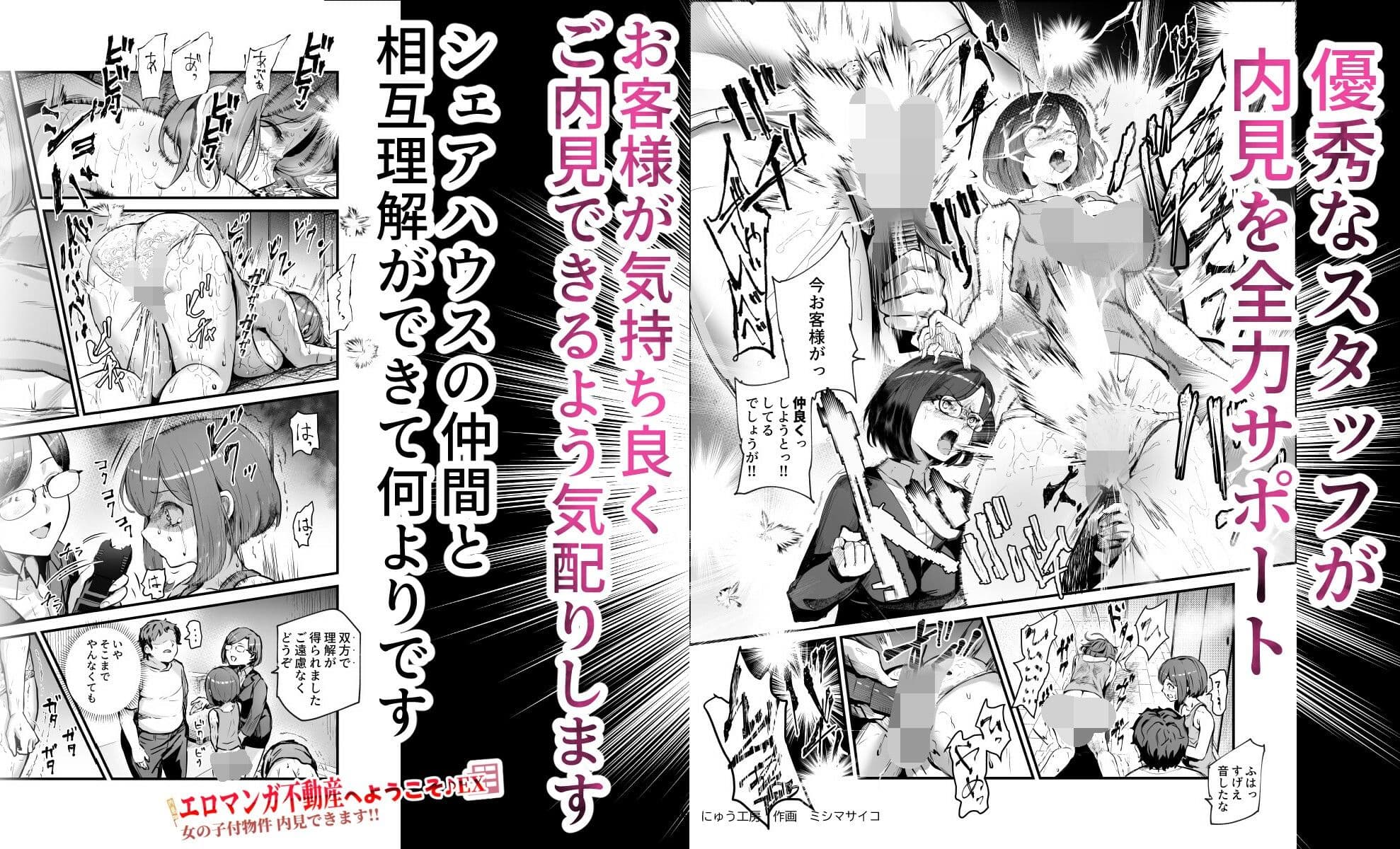 エロマンガ不動産へようこそ♪EX 女の子付物件内見できます！！ サンプル 5