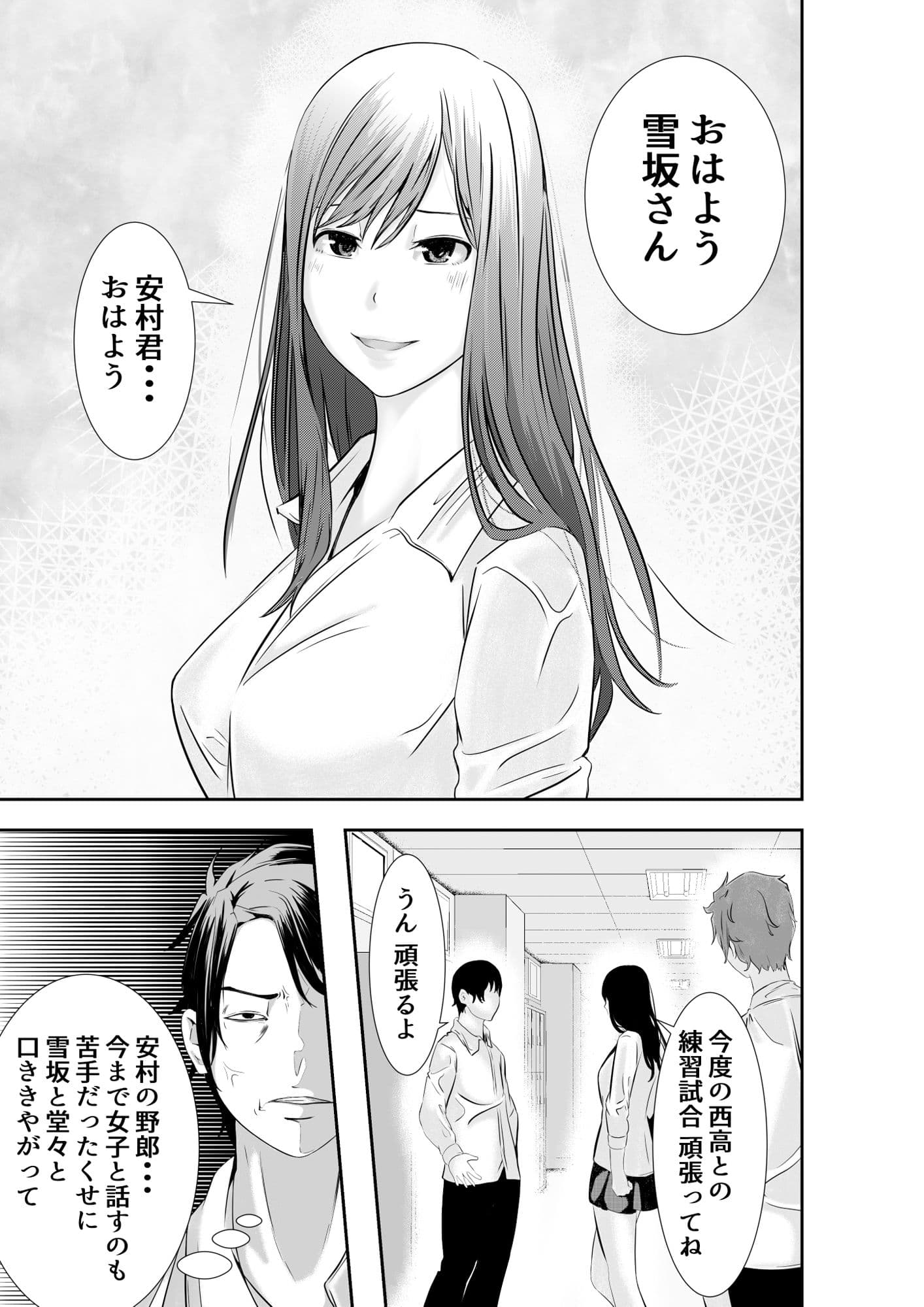 憧れの同級生と繋がるまで...2 サンプル 1