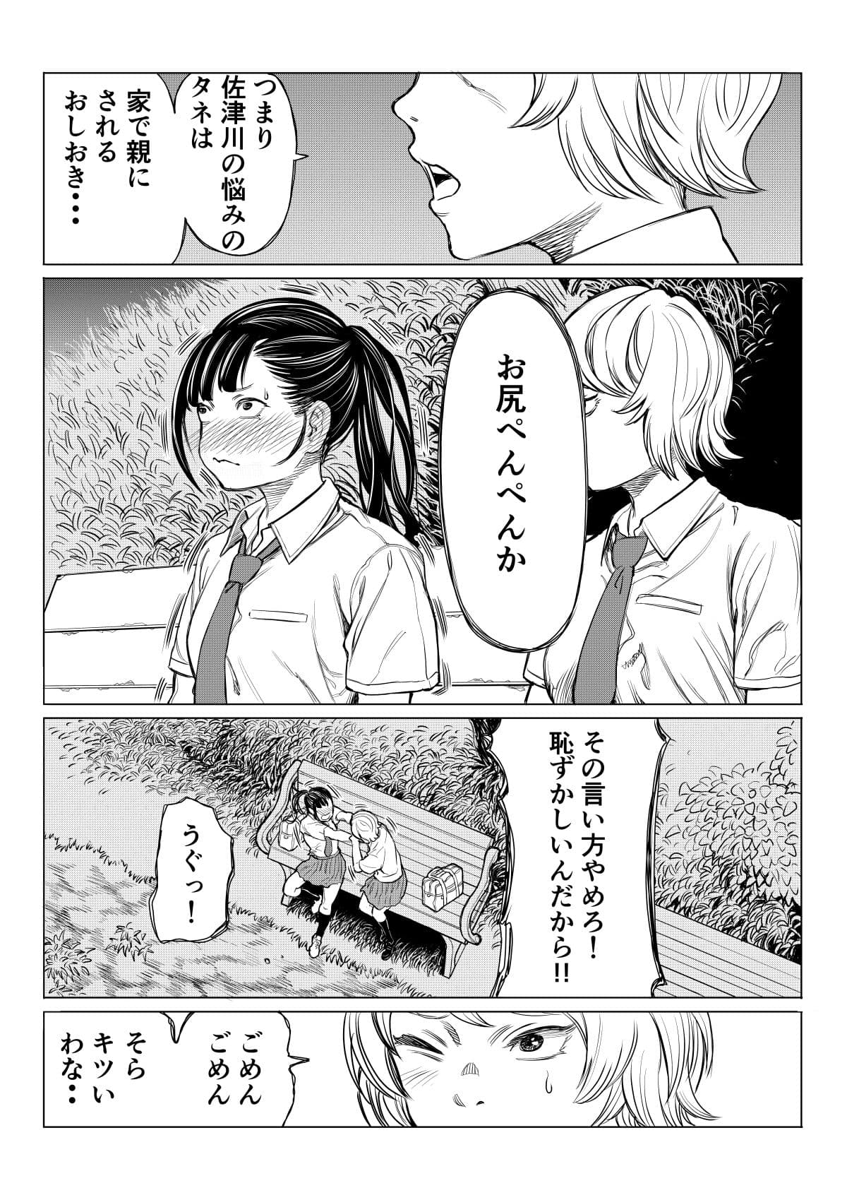 佐津川桃子の苦悩 サンプル 1