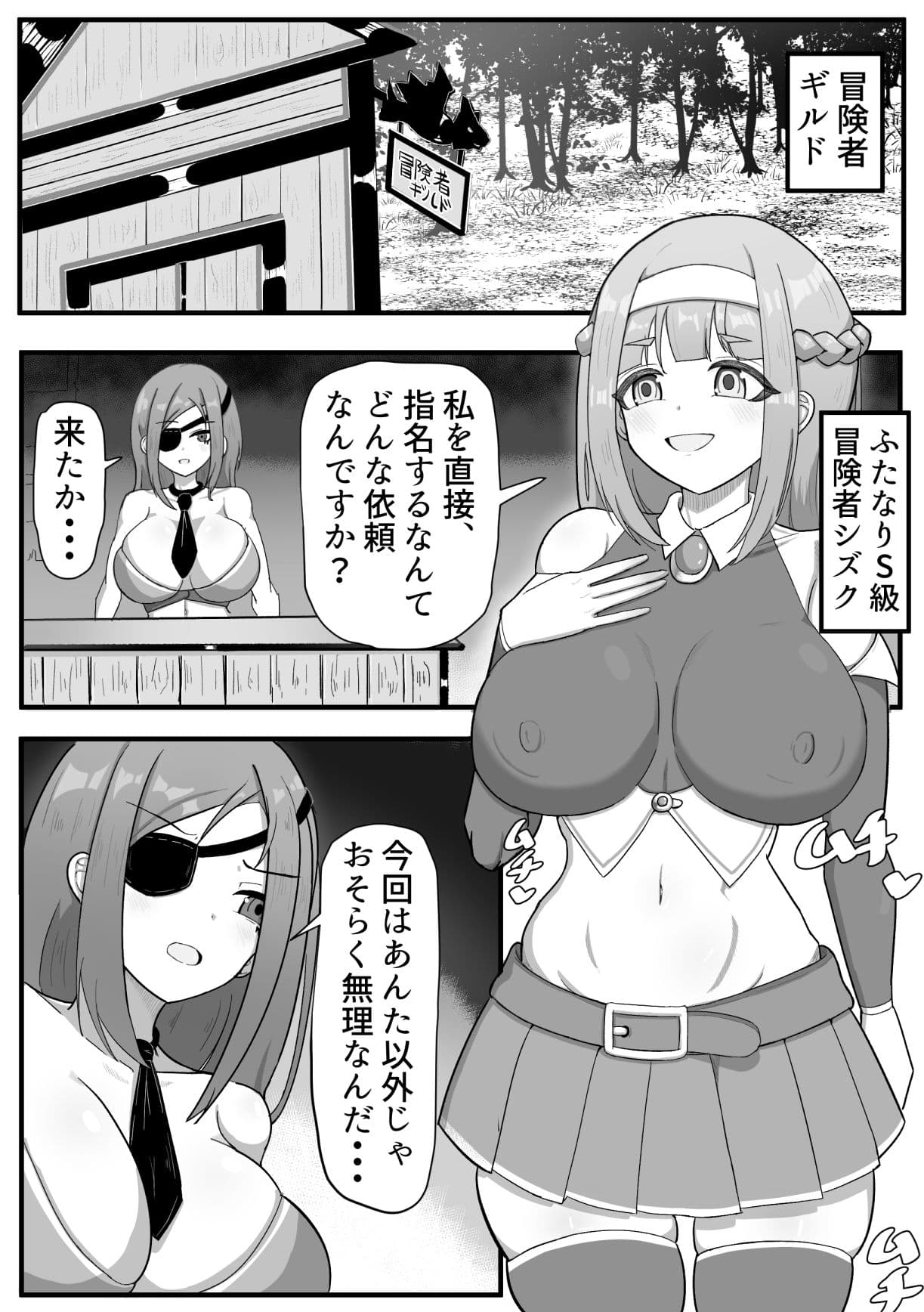 ふたなり冒険者と魔物娘 サンプル 1