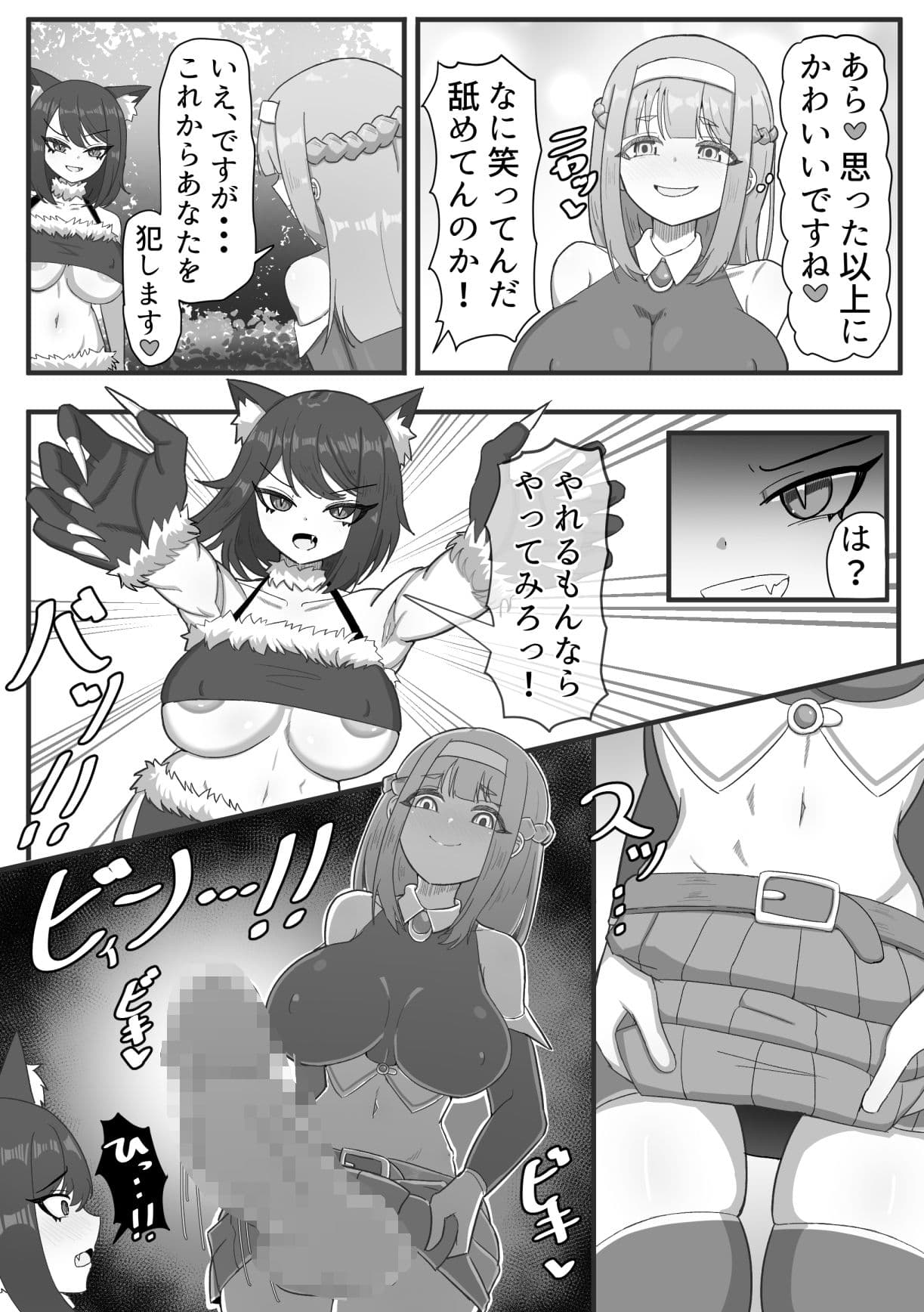 ふたなり冒険者と魔物娘 サンプル 4