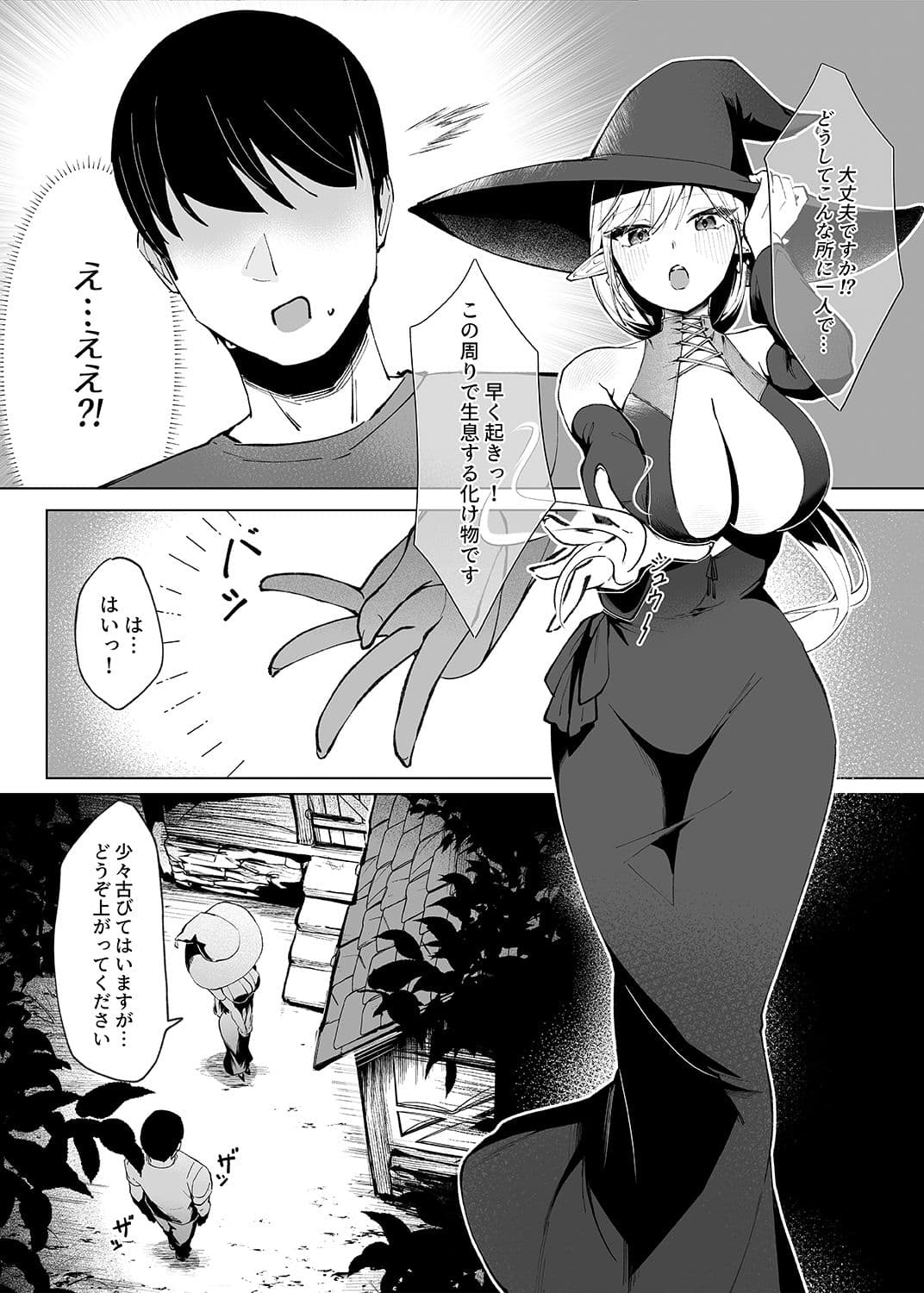 異世界転生したら性欲MAX魔女におそわれ童貞卒業しちゃいました サンプル 1