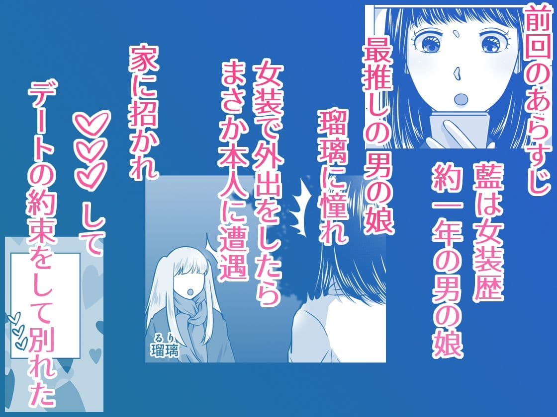 地元で自分の最推し男の娘と出会ったら？！！2 サンプル 1