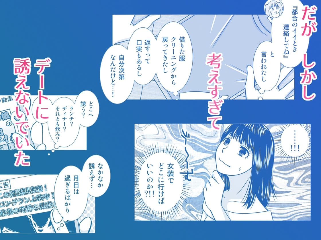 地元で自分の最推し男の娘と出会ったら？！！2 サンプル 2