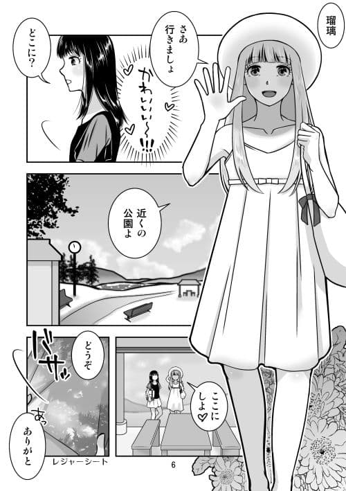 地元で自分の最推し男の娘と出会ったら？！！2 サンプル 5