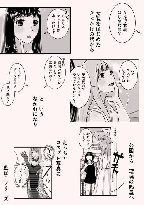 地元で自分の最推し男の娘と出会ったら？！！2 サンプル 6