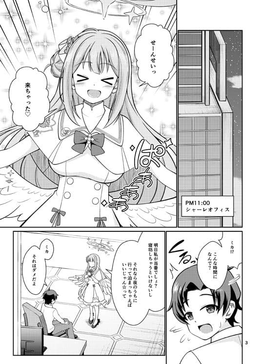 先生ミカとHしよっ サンプル 1