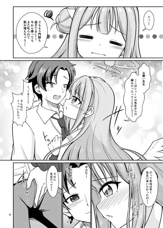 先生ミカとHしよっ サンプル 2
