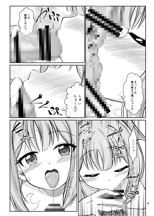 先生ミカとHしよっ サンプル 4