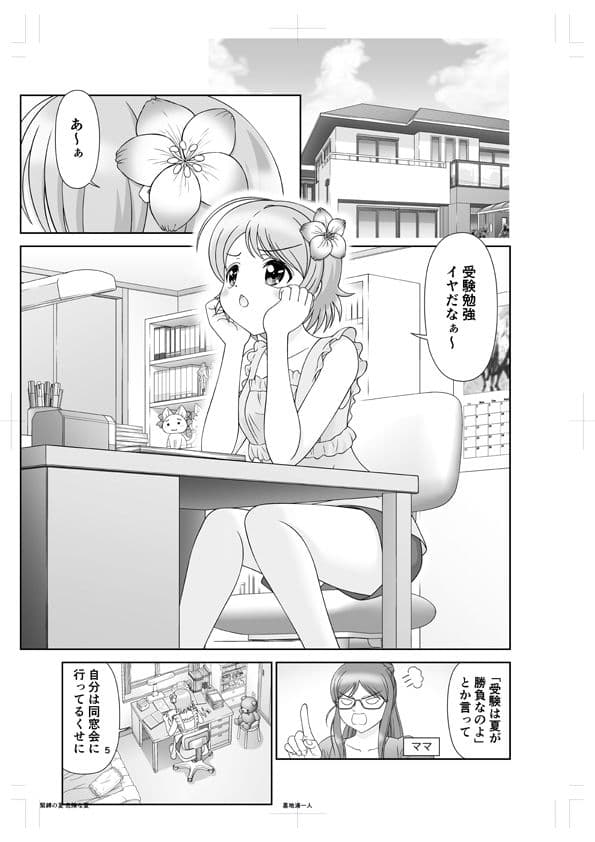 緊縛の夏  危険な夏 サンプル 1