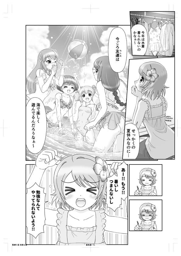 緊縛の夏  危険な夏 サンプル 2