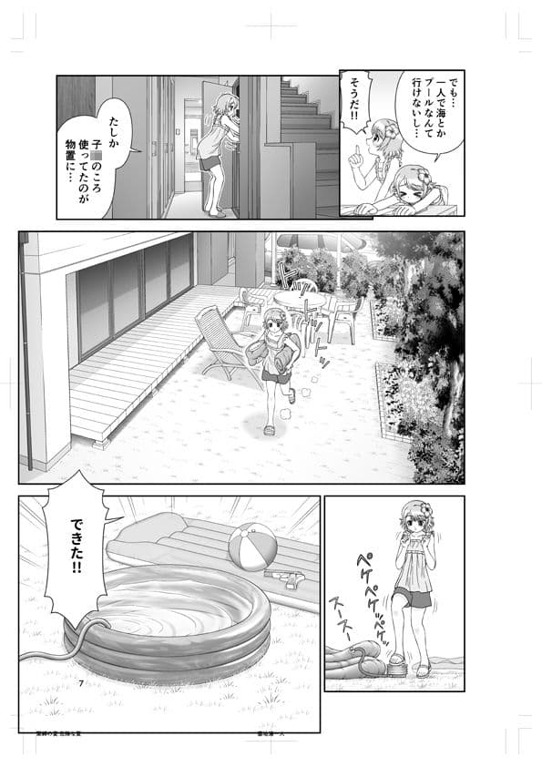 緊縛の夏  危険な夏 サンプル 3