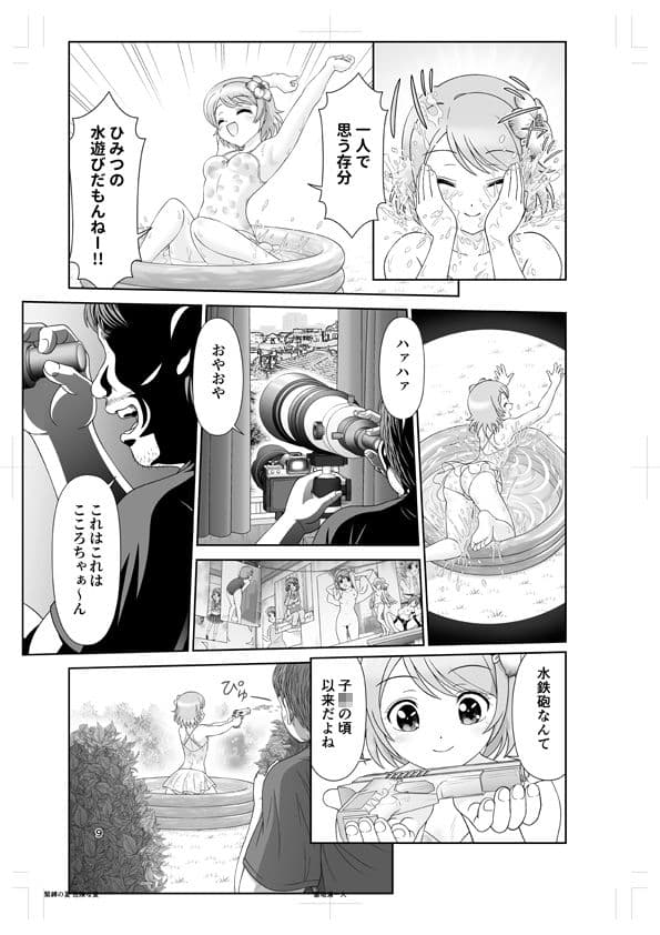 緊縛の夏  危険な夏 サンプル 5