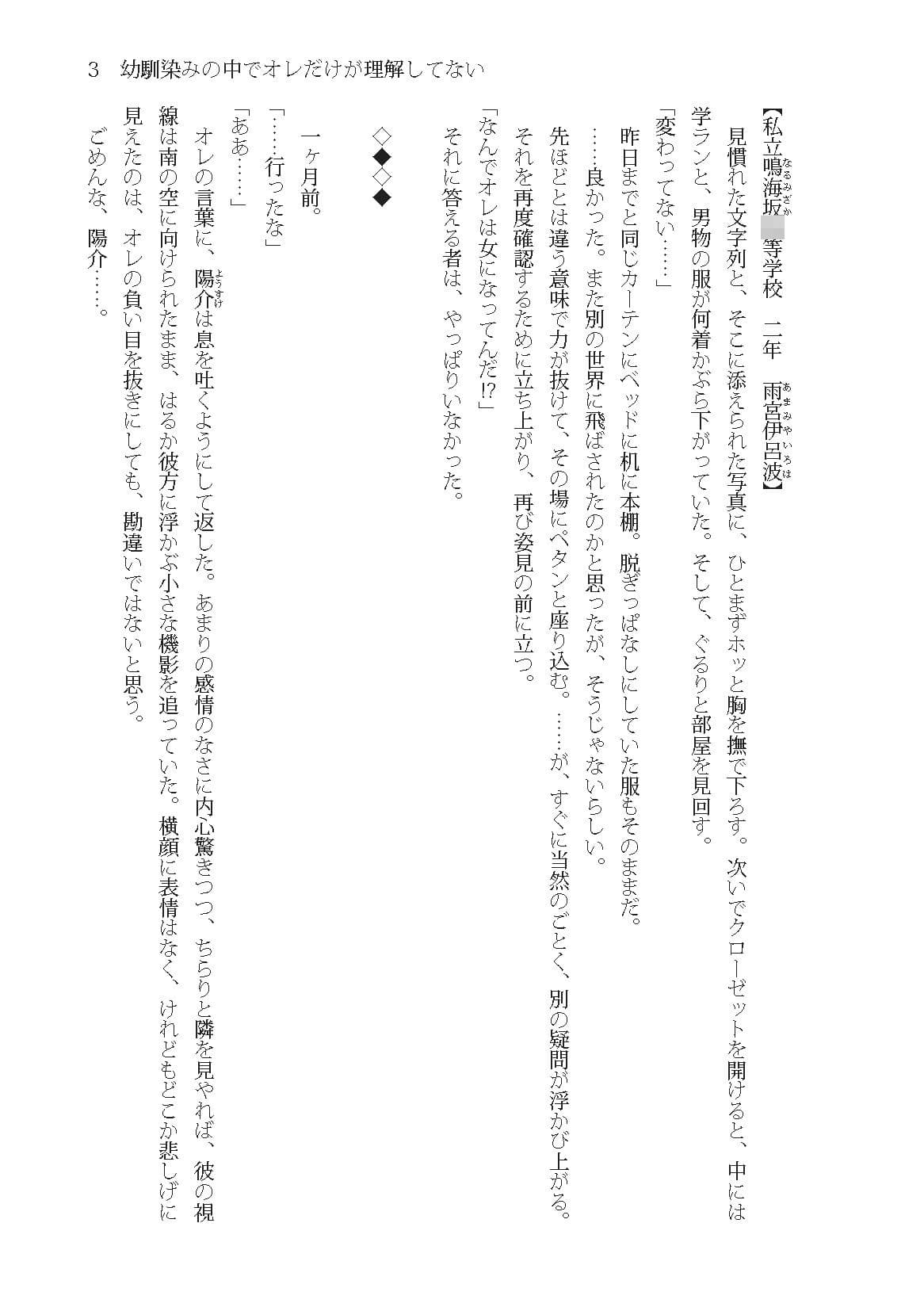 幼馴染みの中でオレだけが理解してない サンプル 2