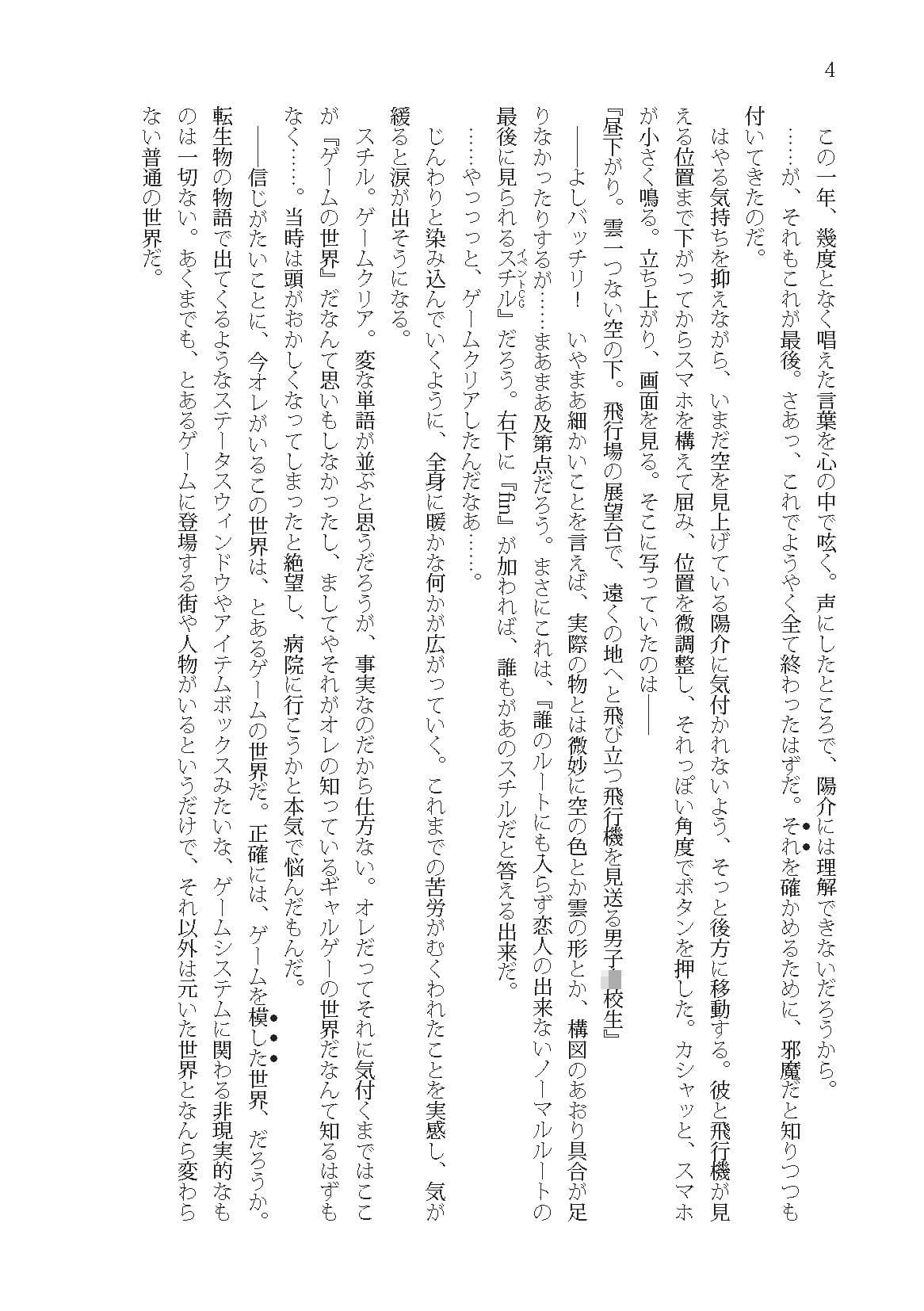 幼馴染みの中でオレだけが理解してない サンプル 3