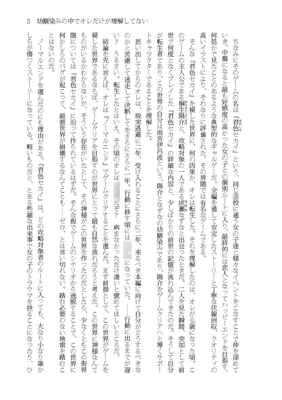 幼馴染みの中でオレだけが理解してない サンプル 4