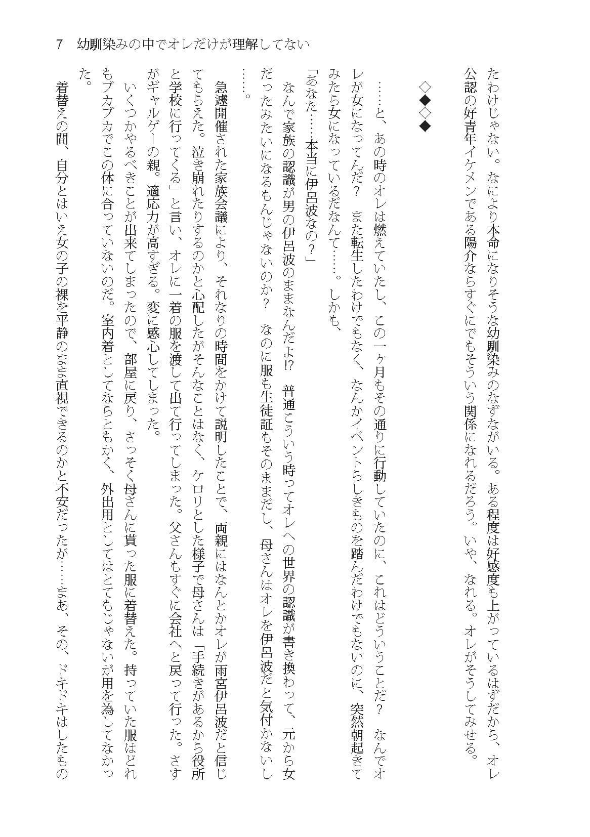 幼馴染みの中でオレだけが理解してない サンプル 6