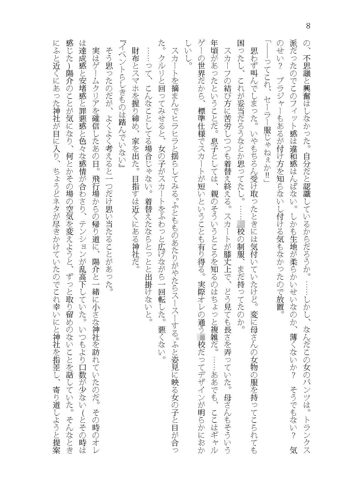 幼馴染みの中でオレだけが理解してない サンプル 7