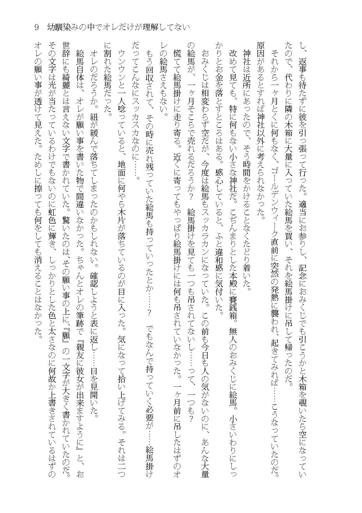 幼馴染みの中でオレだけが理解してない サンプル 8