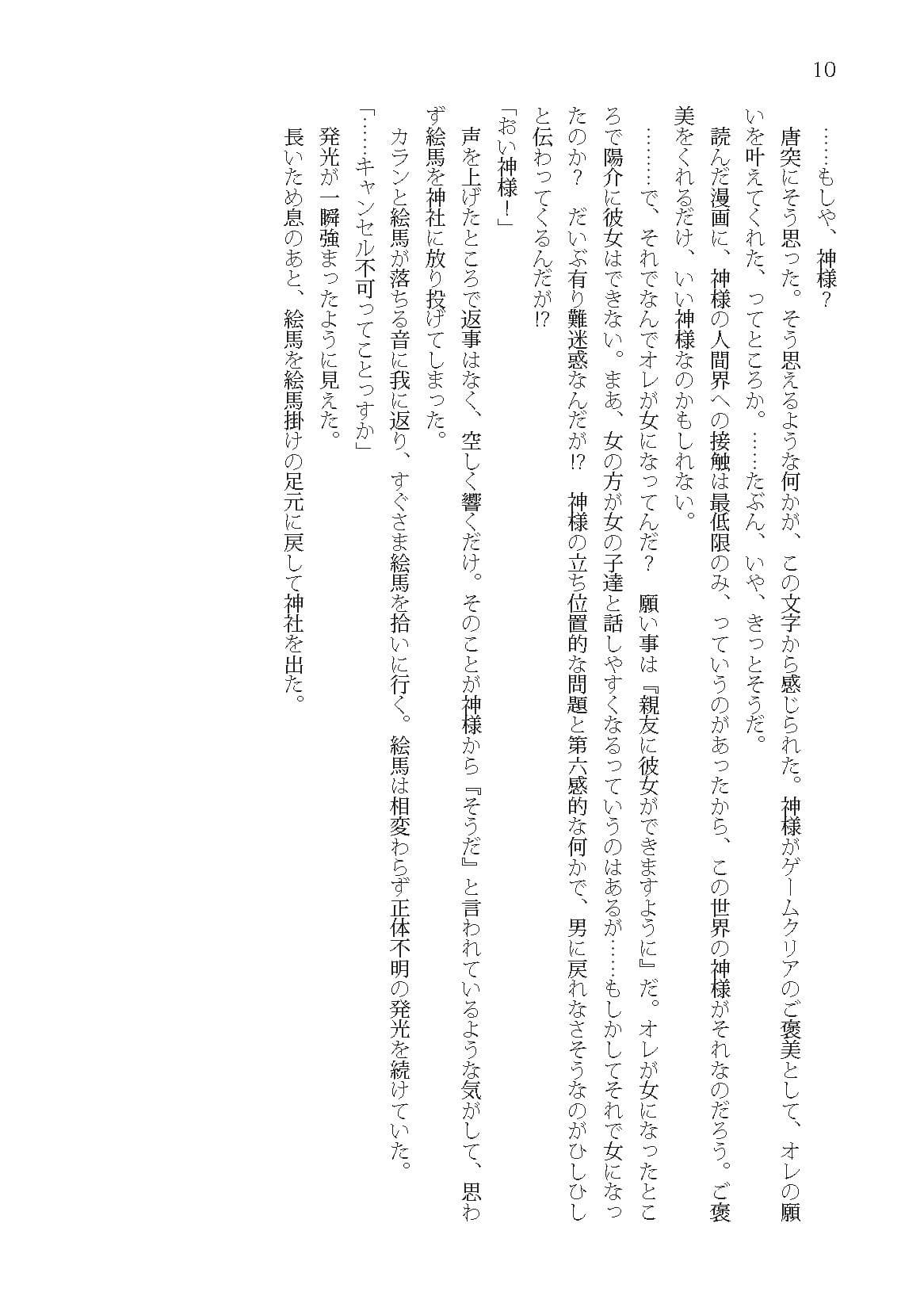 幼馴染みの中でオレだけが理解してない サンプル 9