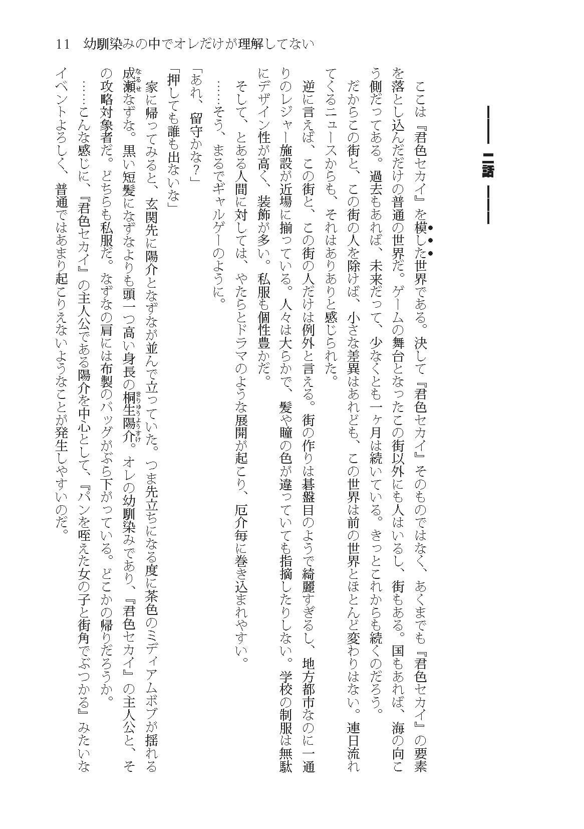 幼馴染みの中でオレだけが理解してない サンプル 10