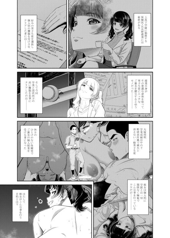 保健医環菜先生のご褒美付き試験2 サンプル 1