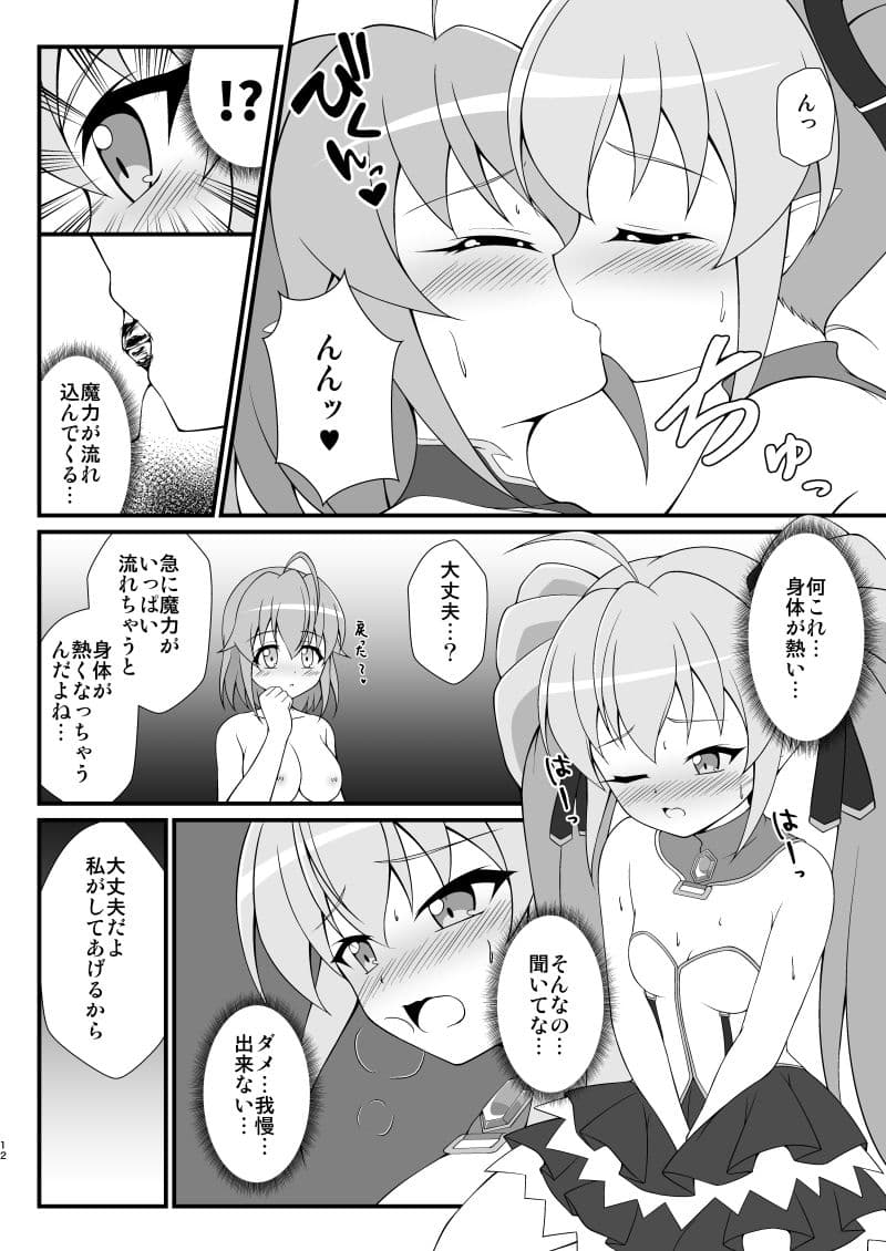 レッド・アイ魔力事情 サンプル 2