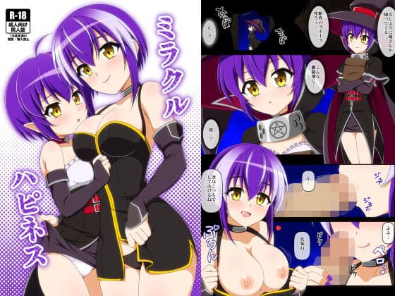 ミラクルハピネス