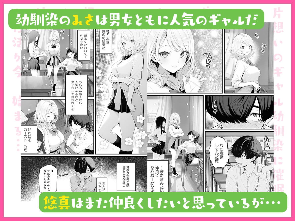 片想いのギャル幼馴染に催●をかけ恋人プレイを満喫！だが実は催●にかかってなくて！？焦ったものの、両想いだと分かり、甘々なセックスが始まりそうに...。しかし、ギャル幼馴染は「催●にかかったふりをしていた間に受けた、モノのように扱われるプレイ」が忘れられなくなっていた。歪んだ関係から始まった僕らの、甘くてハードな性活が今、始まる... サンプル 2
