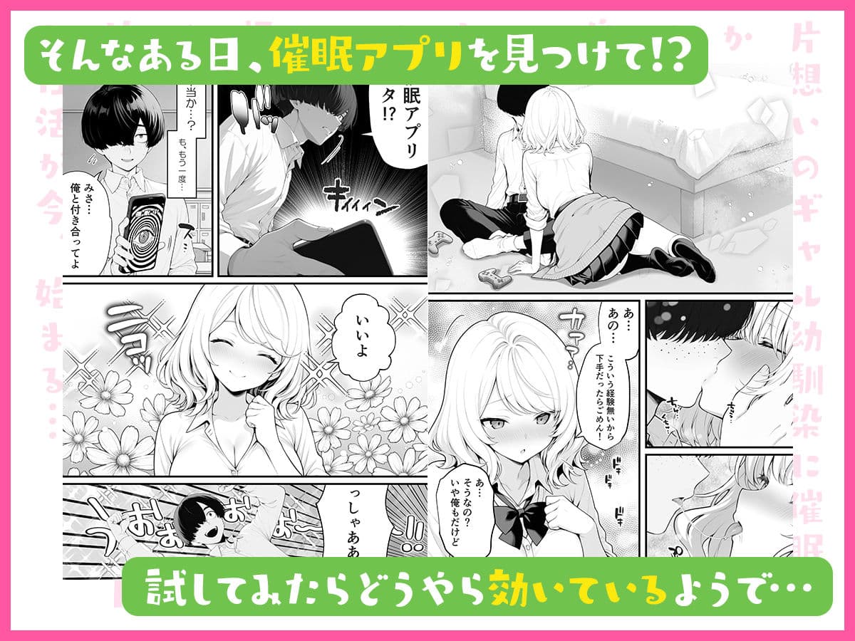 片想いのギャル幼馴染に催●をかけ恋人プレイを満喫！だが実は催●にかかってなくて！？焦ったものの、両想いだと分かり、甘々なセックスが始まりそうに...。しかし、ギャル幼馴染は「催●にかかったふりをしていた間に受けた、モノのように扱われるプレイ」が忘れられなくなっていた。歪んだ関係から始まった僕らの、甘くてハードな性活が今、始まる... サンプル 3