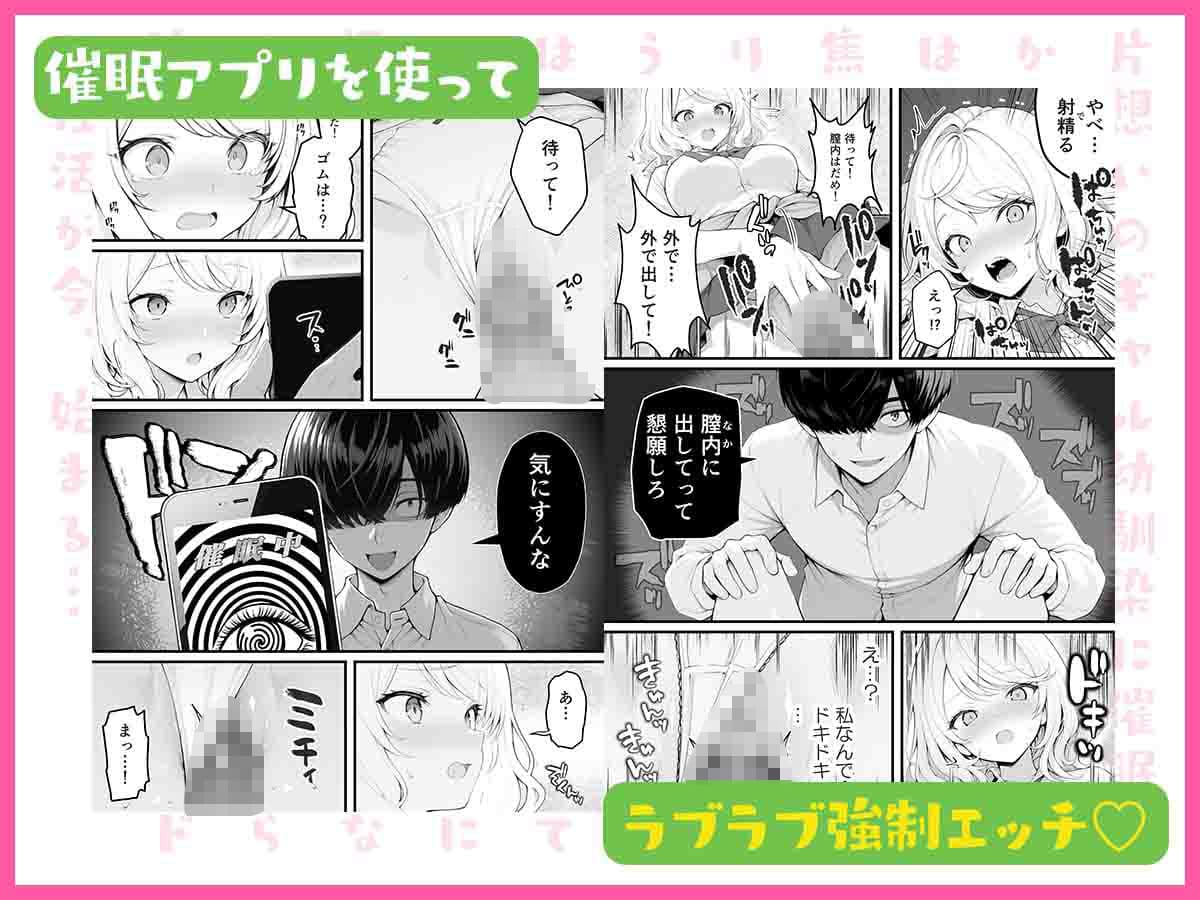 片想いのギャル幼馴染に催●をかけ恋人プレイを満喫！だが実は催●にかかってなくて！？焦ったものの、両想いだと分かり、甘々なセックスが始まりそうに...。しかし、ギャル幼馴染は「催●にかかったふりをしていた間に受けた、モノのように扱われるプレイ」が忘れられなくなっていた。歪んだ関係から始まった僕らの、甘くてハードな性活が今、始まる... サンプル 4