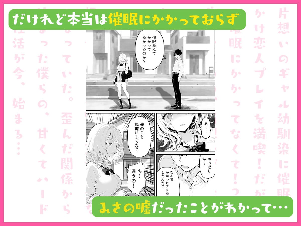 片想いのギャル幼馴染に催●をかけ恋人プレイを満喫！だが実は催●にかかってなくて！？焦ったものの、両想いだと分かり、甘々なセックスが始まりそうに...。しかし、ギャル幼馴染は「催●にかかったふりをしていた間に受けた、モノのように扱われるプレイ」が忘れられなくなっていた。歪んだ関係から始まった僕らの、甘くてハードな性活が今、始まる... サンプル 5
