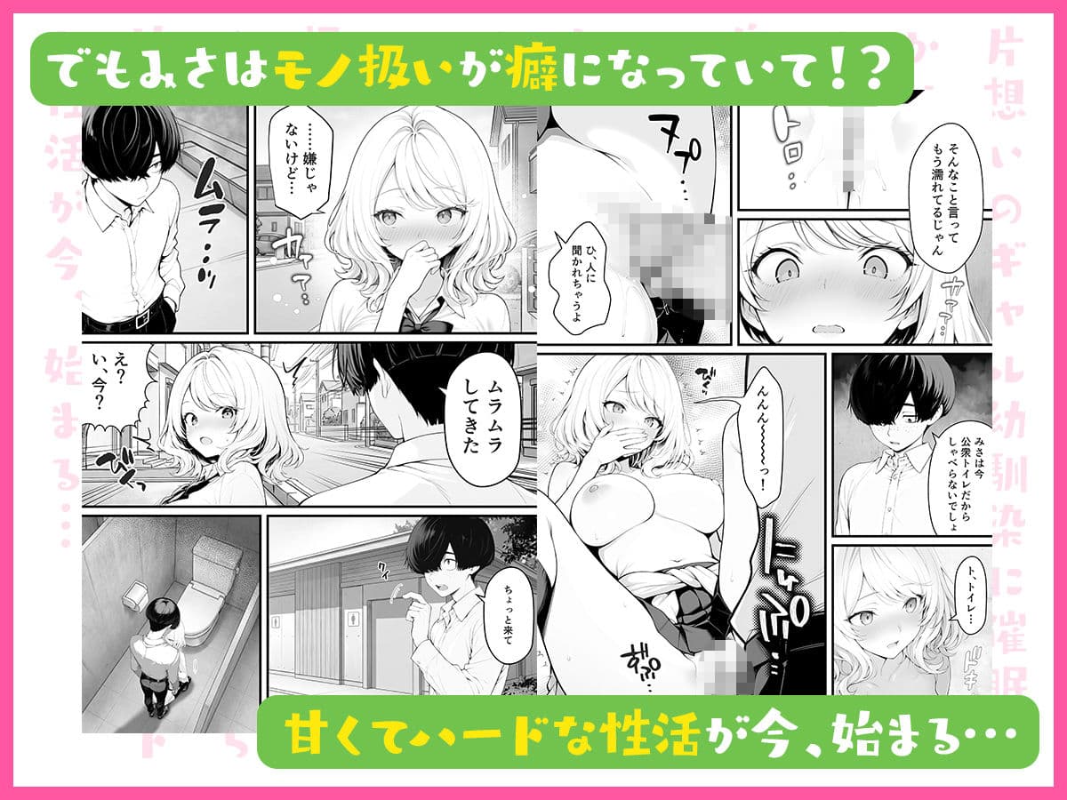 片想いのギャル幼馴染に催●をかけ恋人プレイを満喫！だが実は催●にかかってなくて！？焦ったものの、両想いだと分かり、甘々なセックスが始まりそうに...。しかし、ギャル幼馴染は「催●にかかったふりをしていた間に受けた、モノのように扱われるプレイ」が忘れられなくなっていた。歪んだ関係から始まった僕らの、甘くてハードな性活が今、始まる... サンプル 6