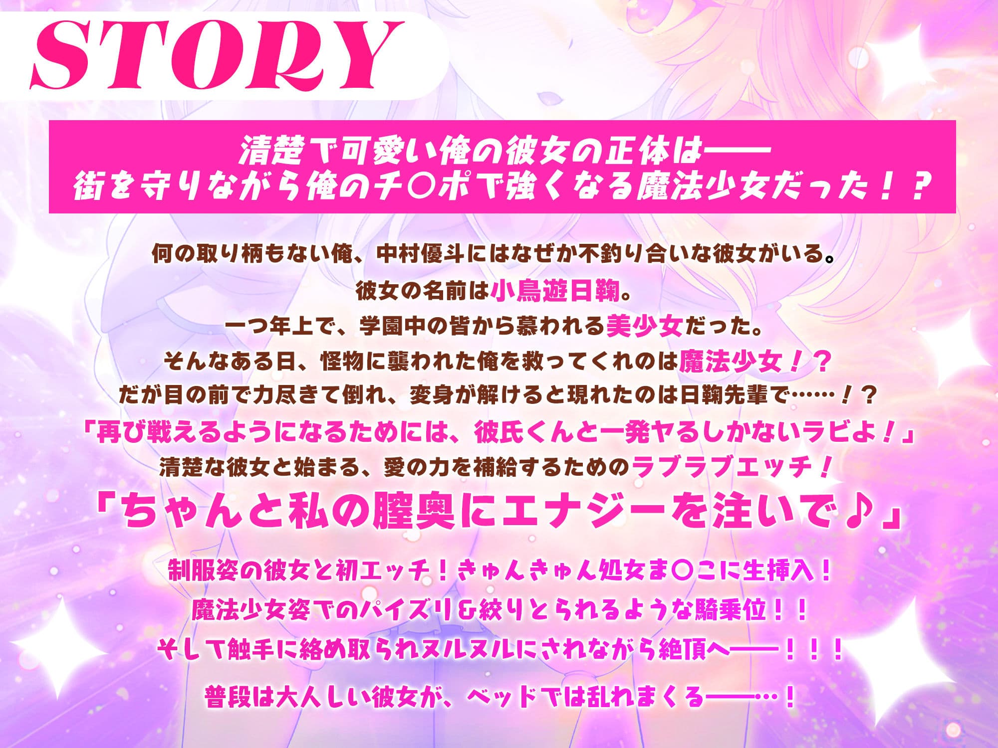 恋人は魔法少女〜エッチしないと強くなれないので、普段は清楚な彼女をイかせまくります！？〜 サンプル 6