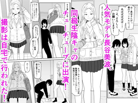 弱小配信者に騙されたJKインフルエンサー!エロ企画でお蔵入りに!? サンプル 1