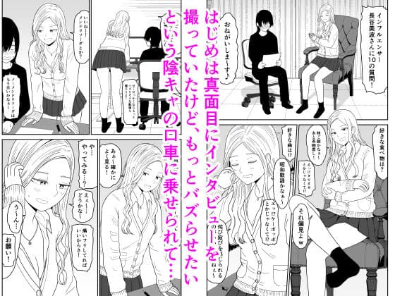 弱小配信者に騙されたJKインフルエンサー!エロ企画でお蔵入りに!? サンプル 2