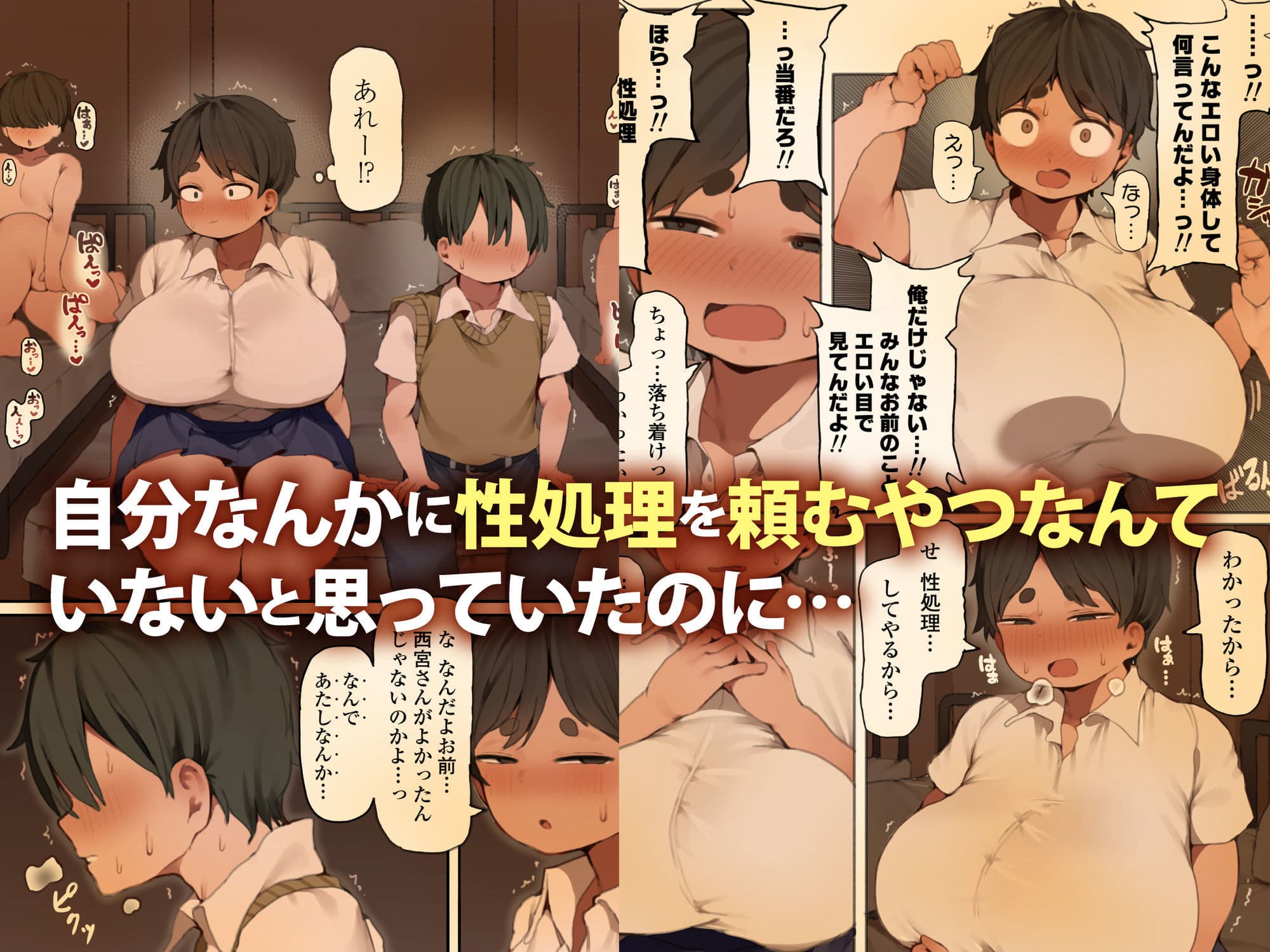 自分の体の魅力に気づいていない爆乳ムチムチ同級生に性処理してもらう話。 サンプル 2