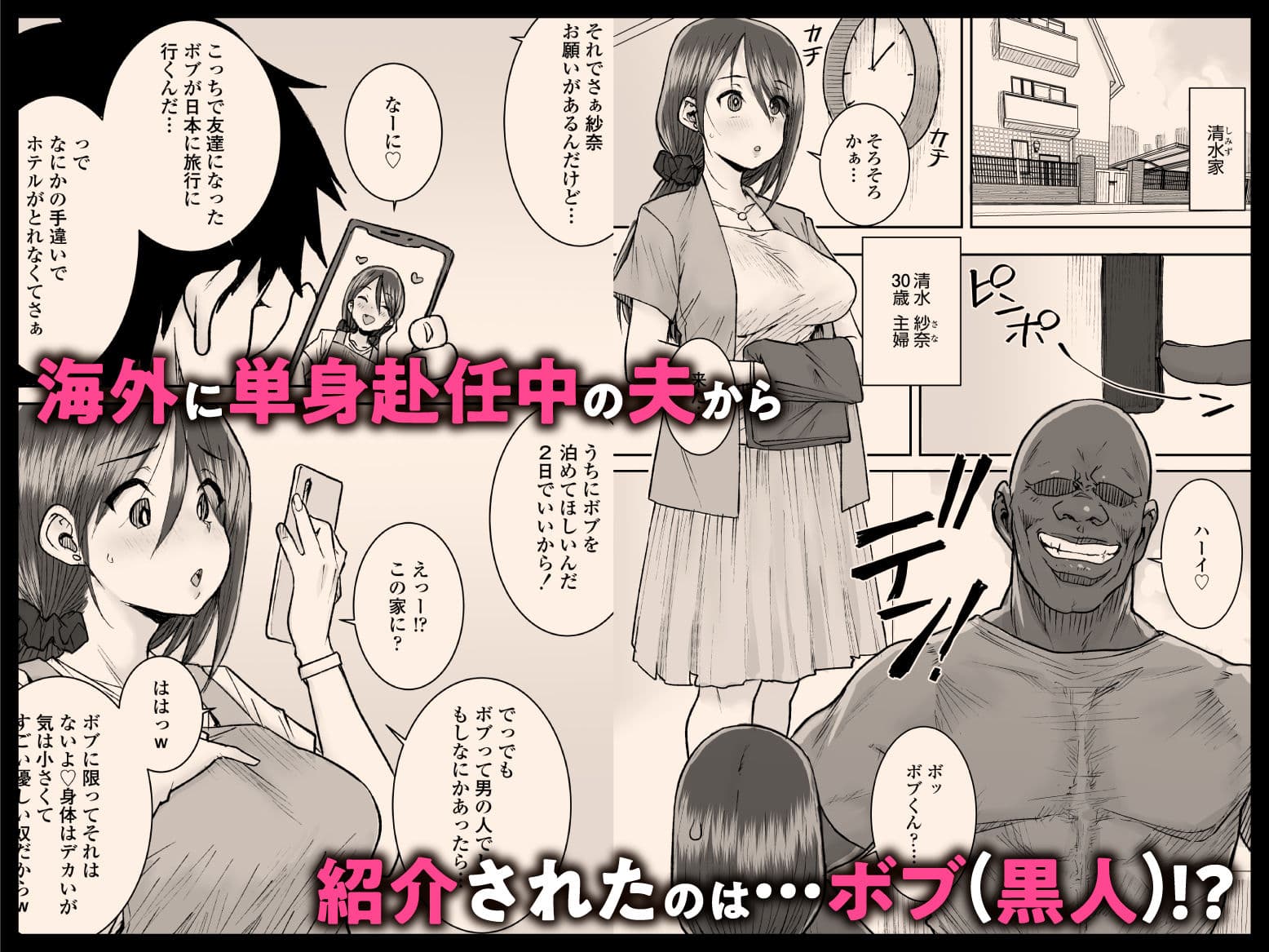 ゴメンねvムッキムキの黒人デカチンポで出張中の夫にできないアクメSEXしちゃったv サンプル 1