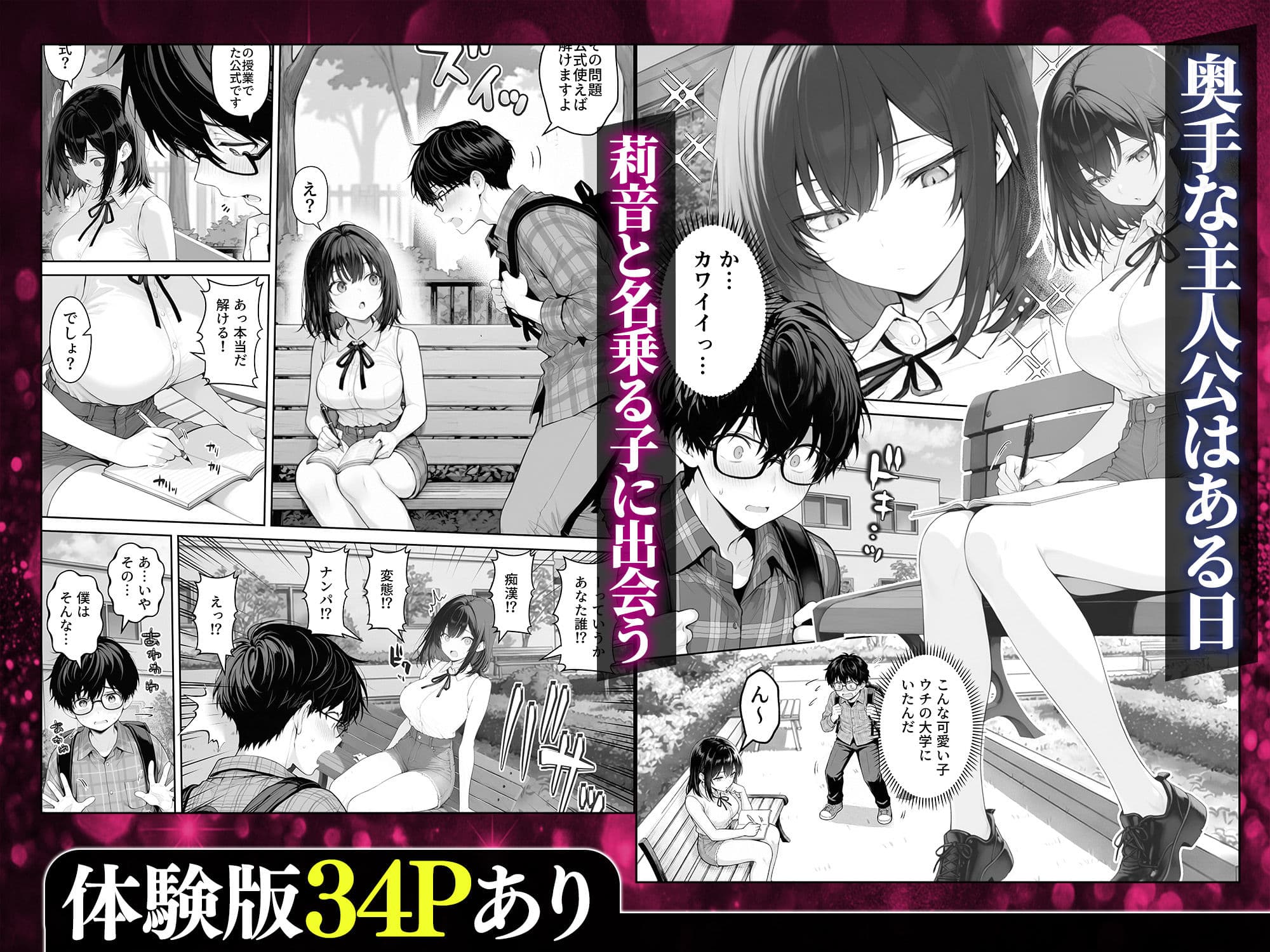 童貞の僕がやっと手にした清楚系彼女は、催●アプリを持つチャラ男に奪われ、目の前で寝取られる サンプル 2