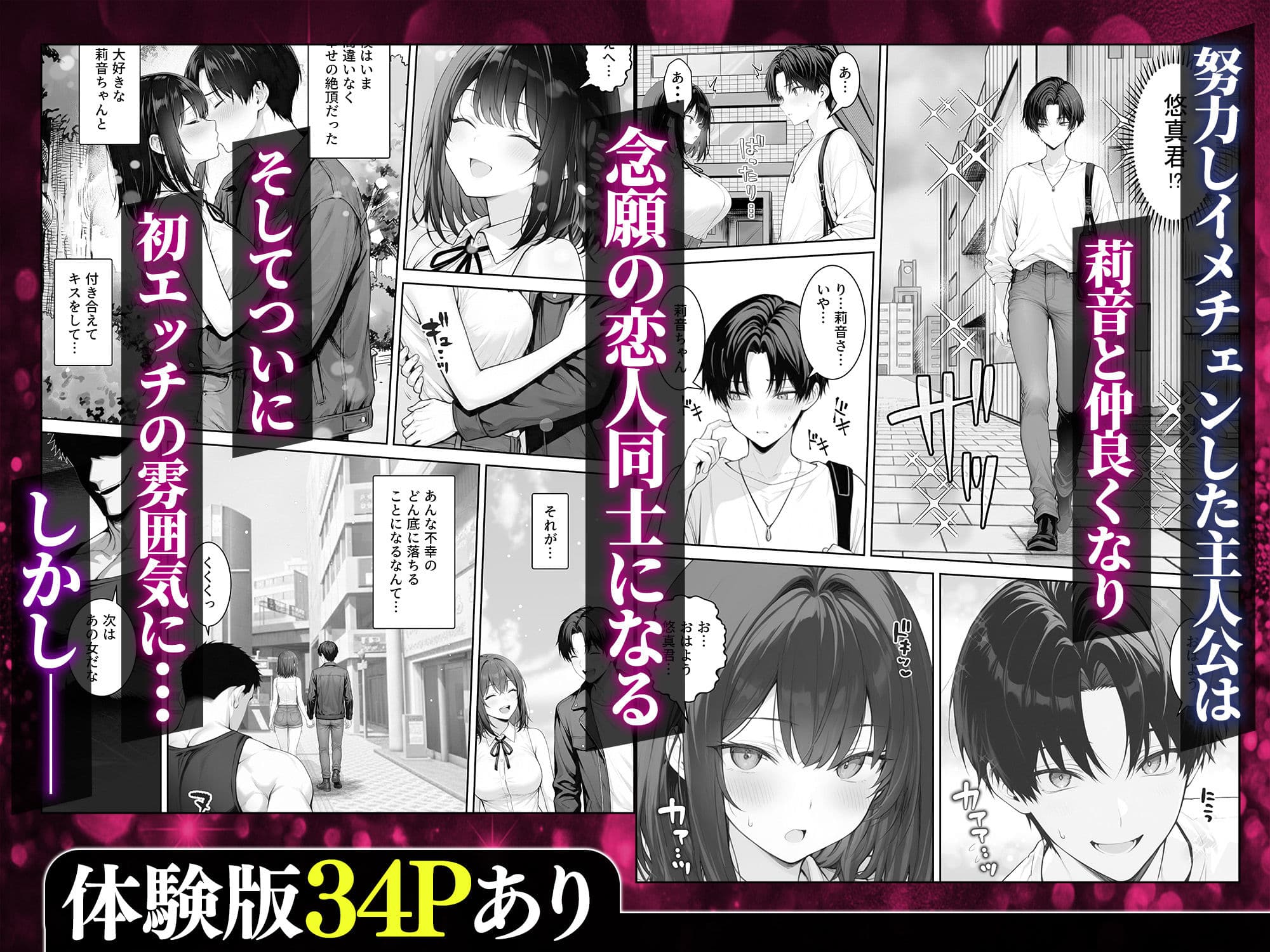 童貞の僕がやっと手にした清楚系彼女は、催●アプリを持つチャラ男に奪われ、目の前で寝取られる サンプル 3