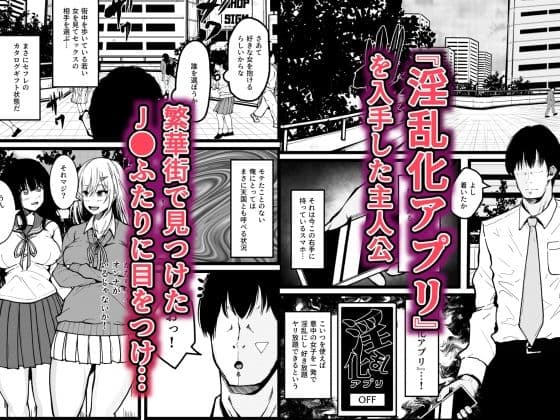 淫乱化アプリでエロエロになったJ●と夢のハーレムセックス〜連続ナカダシで孕ませボテ腹に〜 サンプル 1